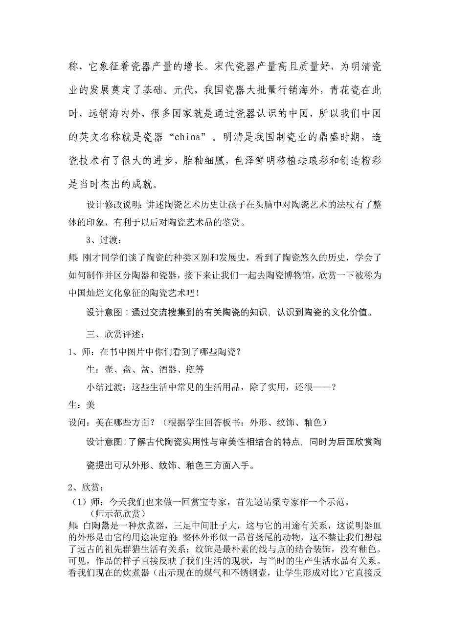 人教版小学五年级美术下册《珍爱国宝--古代的青铜艺术》教学设计_第3页