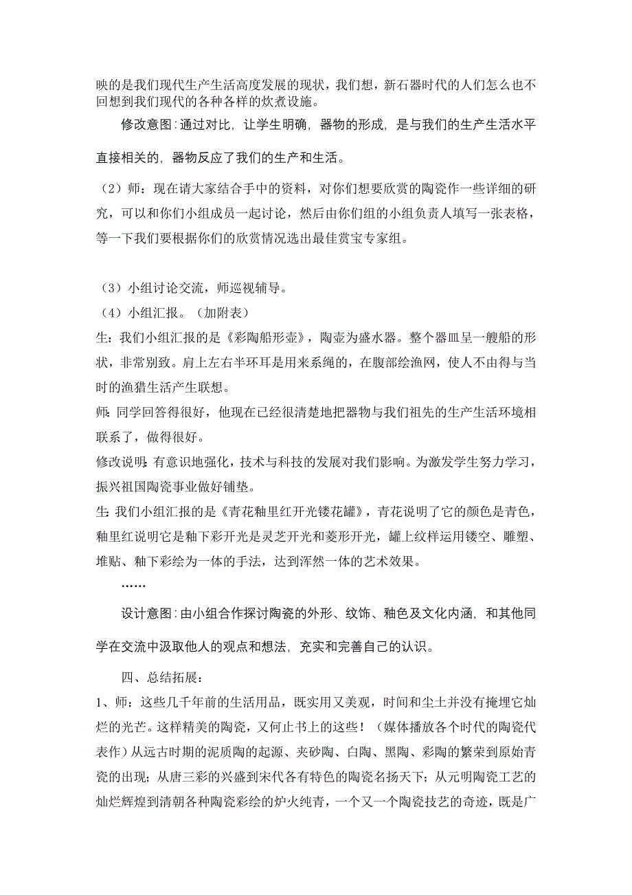 人教版小学五年级美术下册《珍爱国宝--古代的青铜艺术》教学设计_第4页