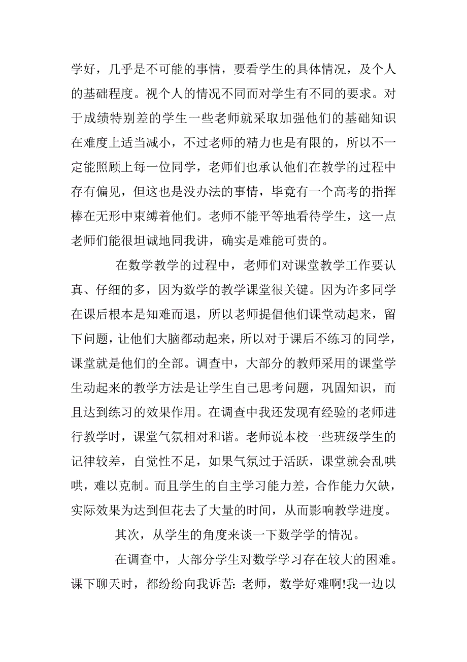 最新教育实习情况的调查报告 _第3页