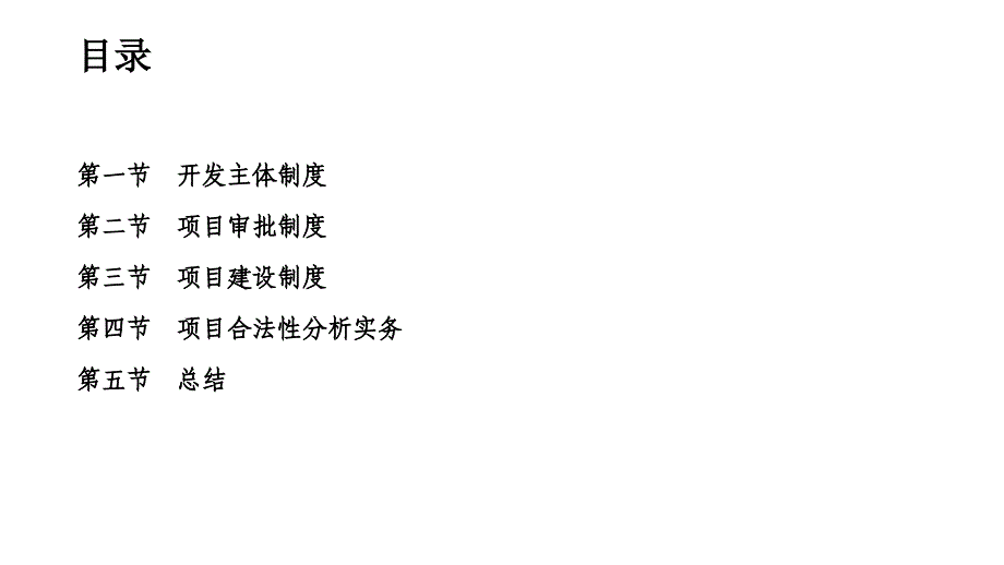 房地产开发流程及相关法律实务_第3页