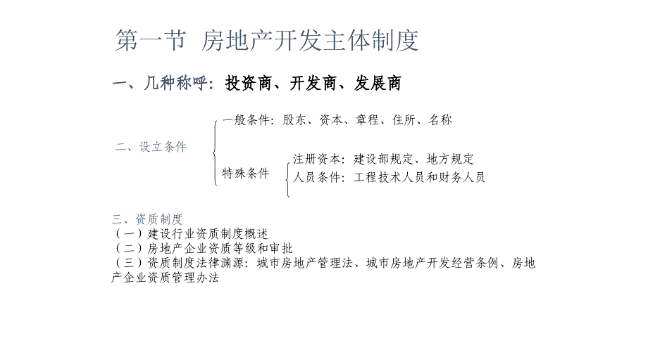 房地产开发流程及相关法律实务_第4页