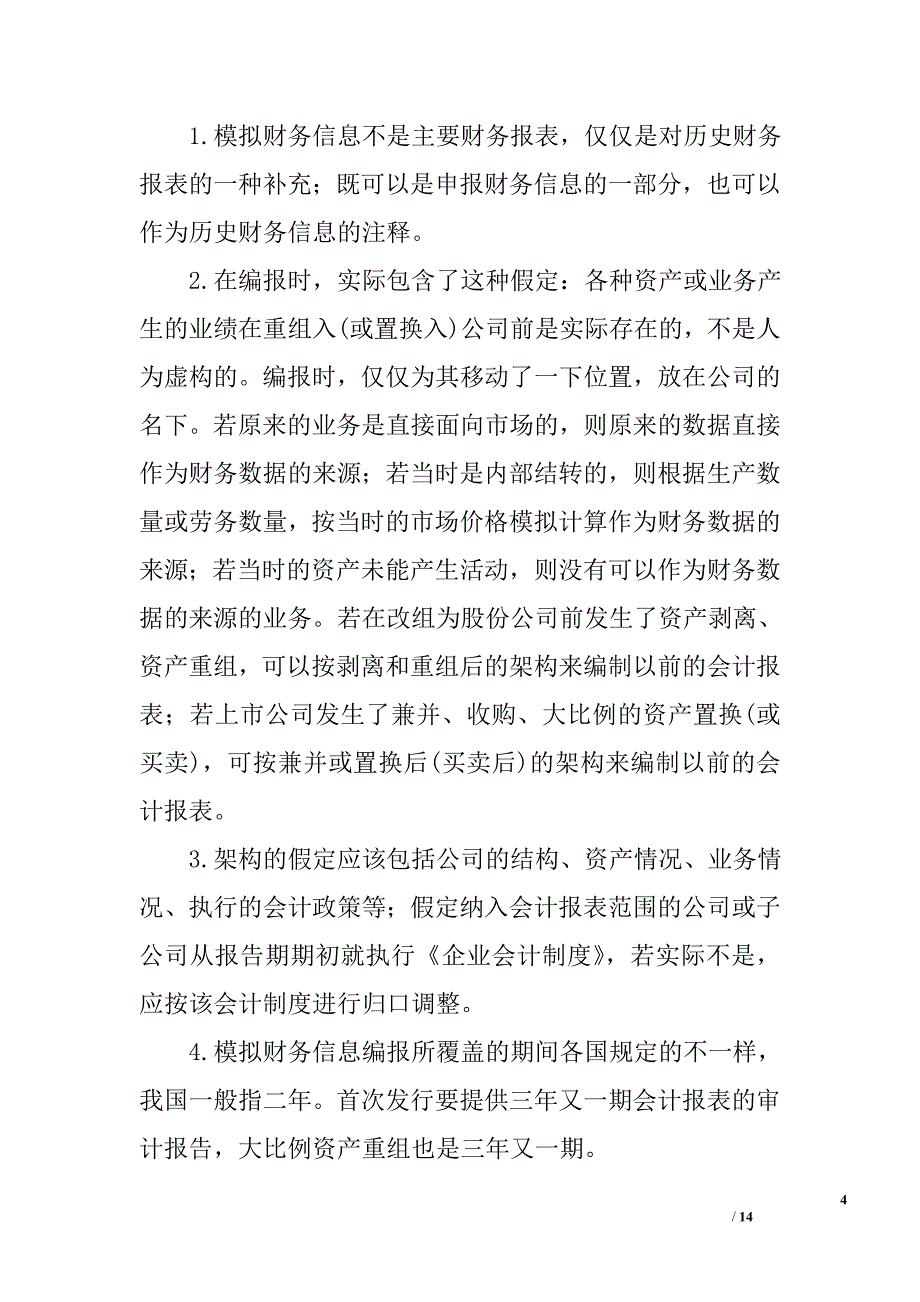 浅析模拟财务编报与审计_第4页