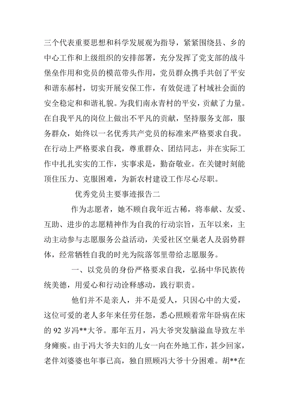 优秀党员主要事迹报告 _第4页