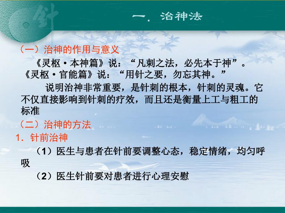 针刺得气和相关技法_第2页