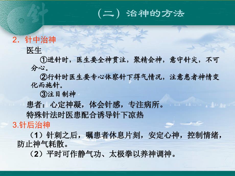 针刺得气和相关技法_第3页