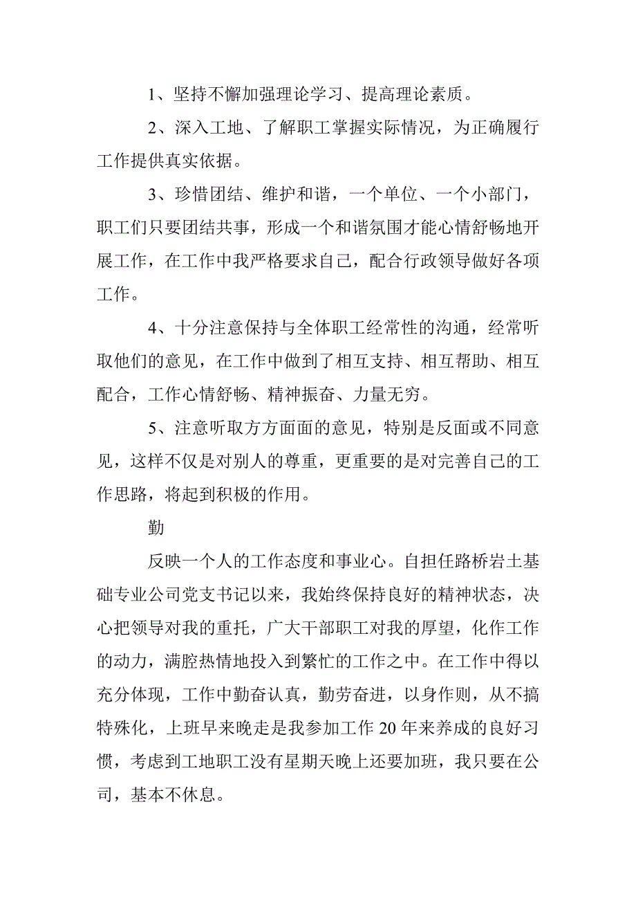 护士德、能、勤、廉表现材料 _第2页