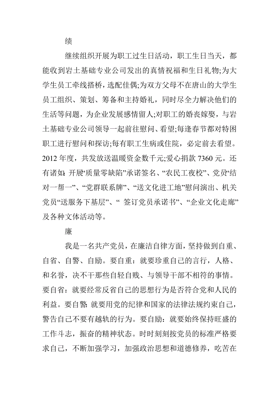 护士德、能、勤、廉表现材料 _第3页