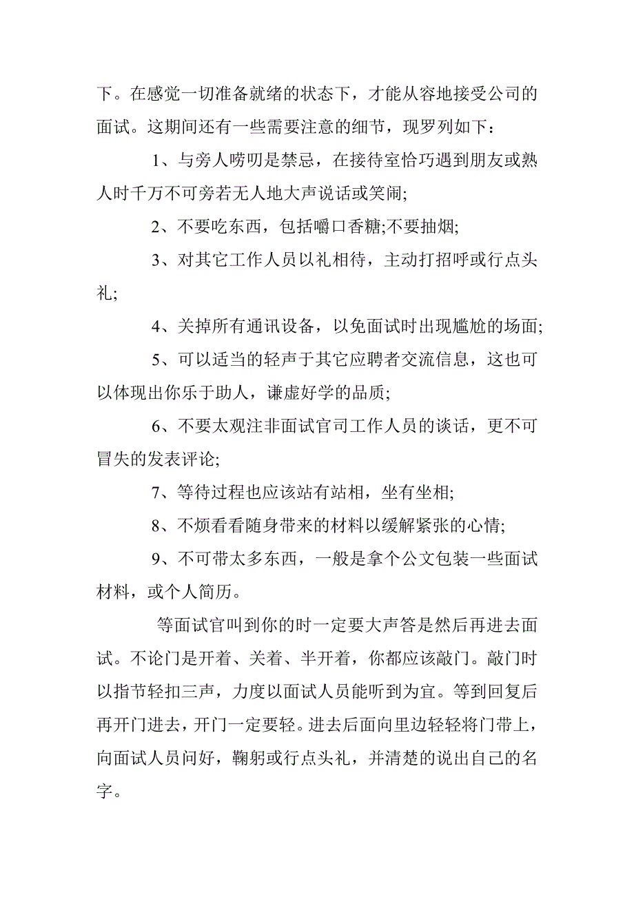 求职面试礼仪基本注意事项 _第3页