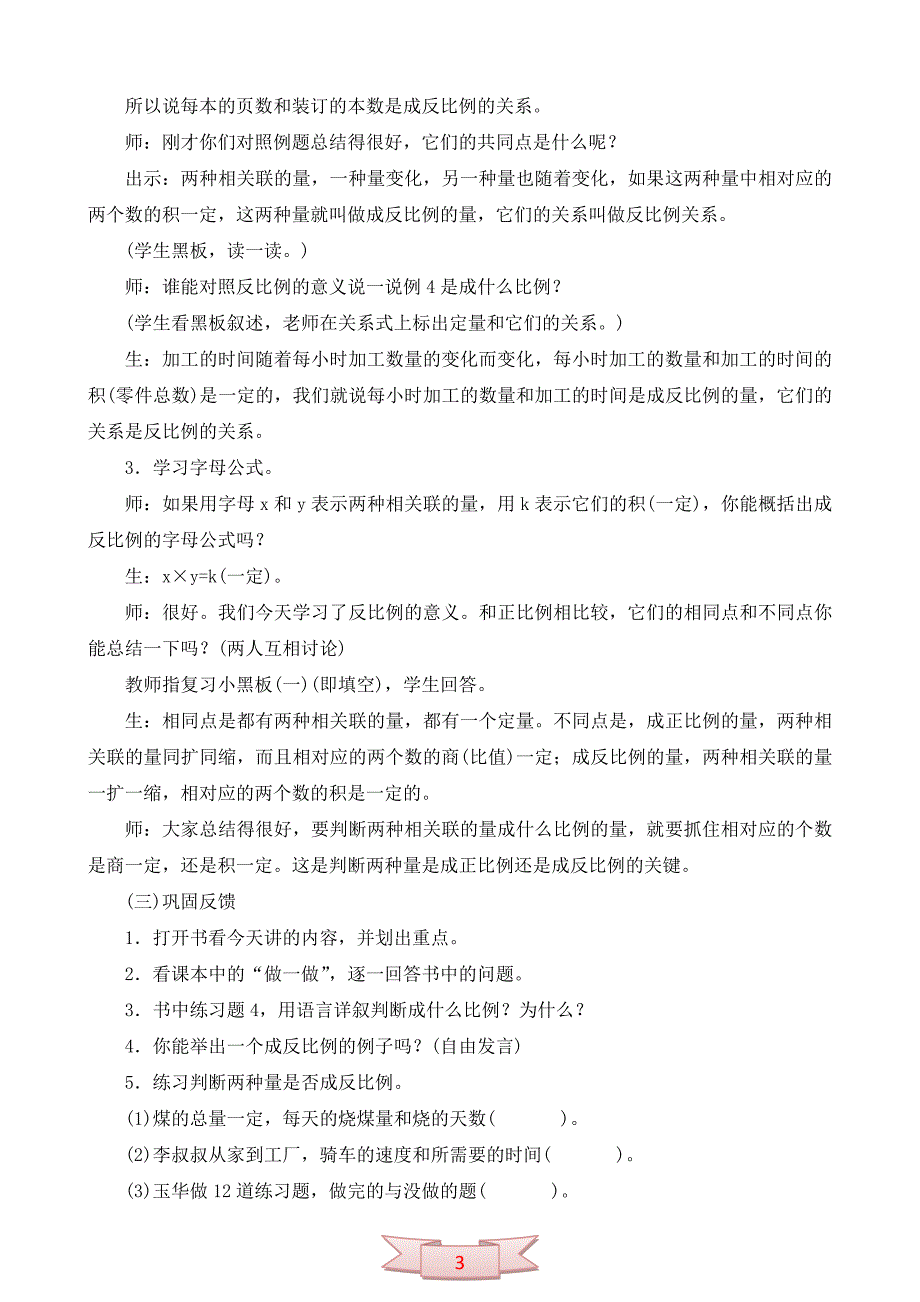 《反比例的意义》教学设计_第3页