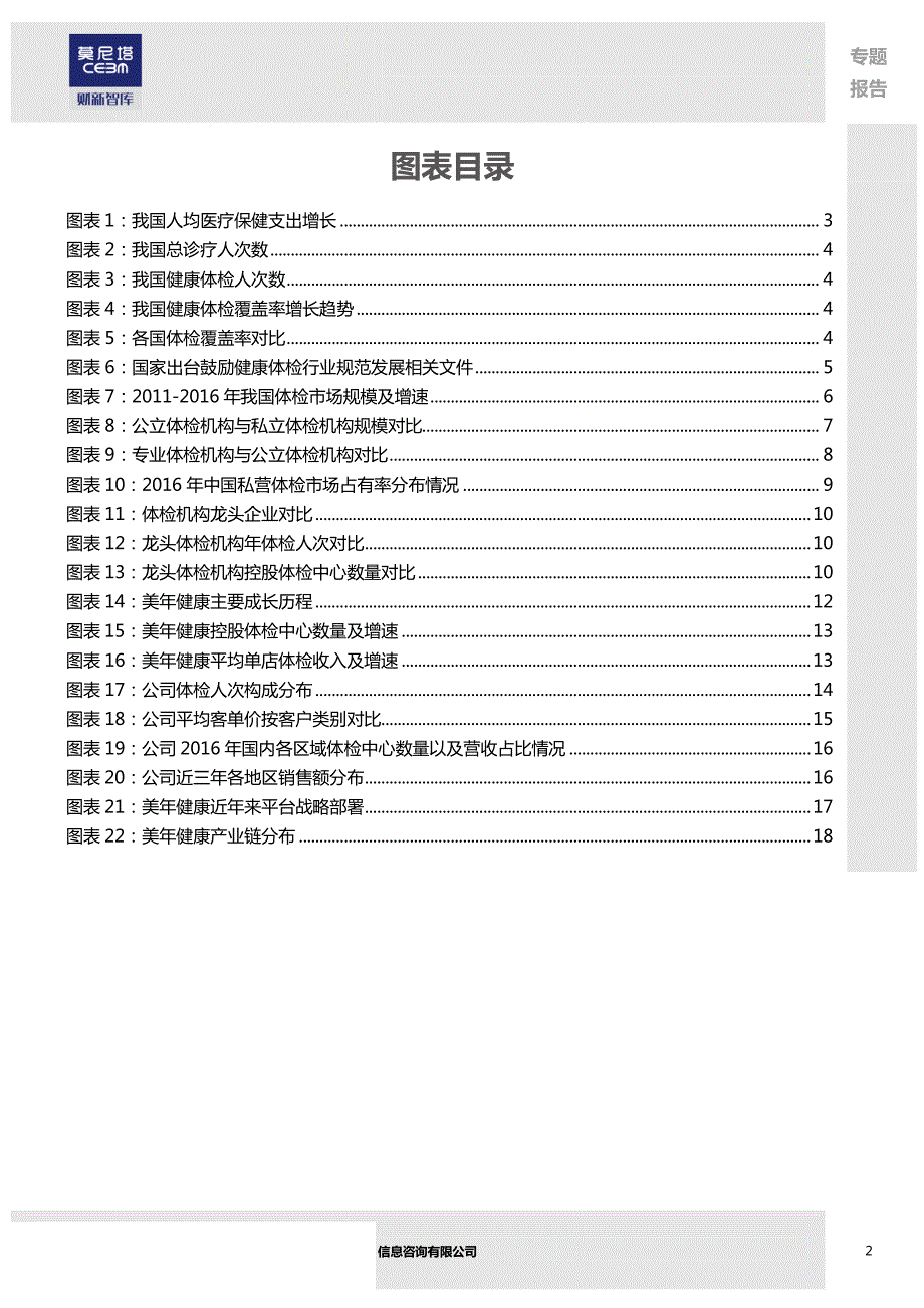 健康体检行业专题研究：忽如一夜春风来，千树万树梨花开_第3页