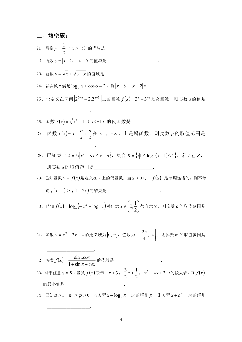 高考数学精品错题精析 (全套）_第4页