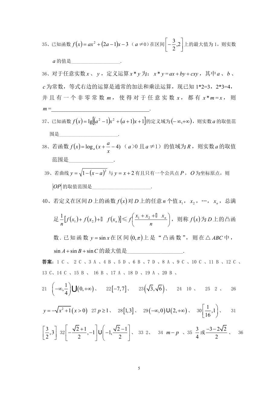 高考数学精品错题精析 (全套）_第5页
