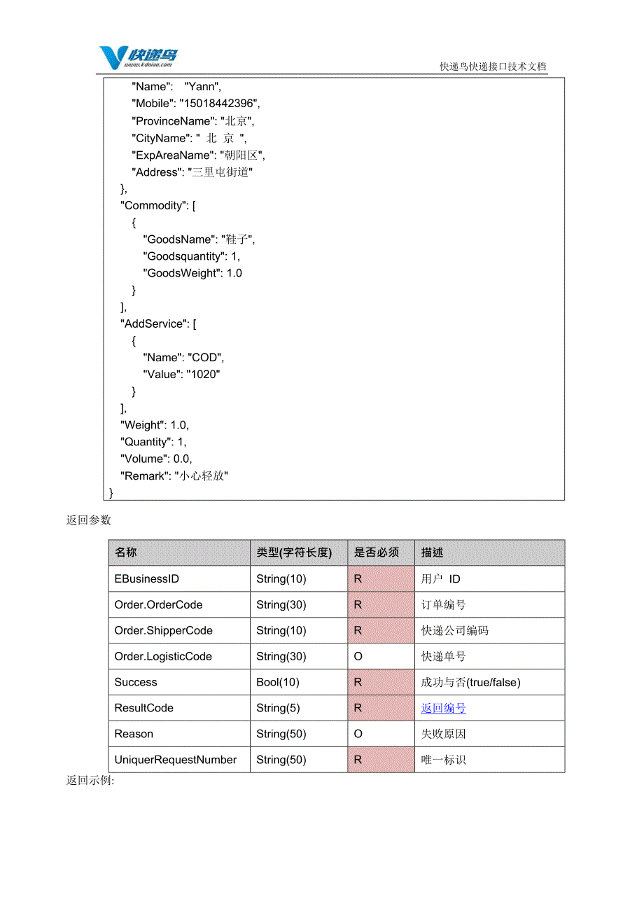 常用快递API使用说明_第4页