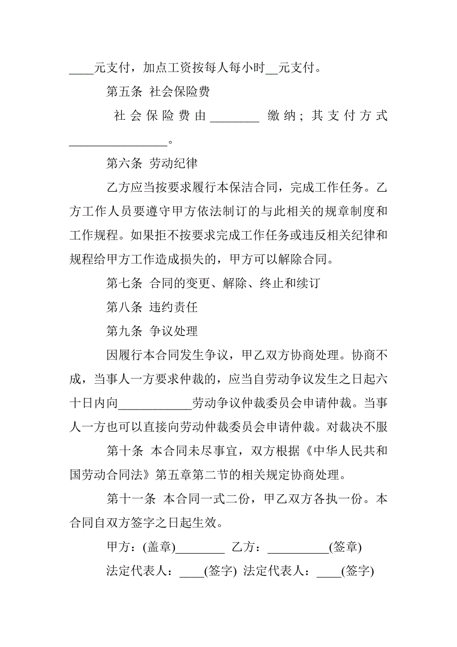 保洁承包协议书 _第3页