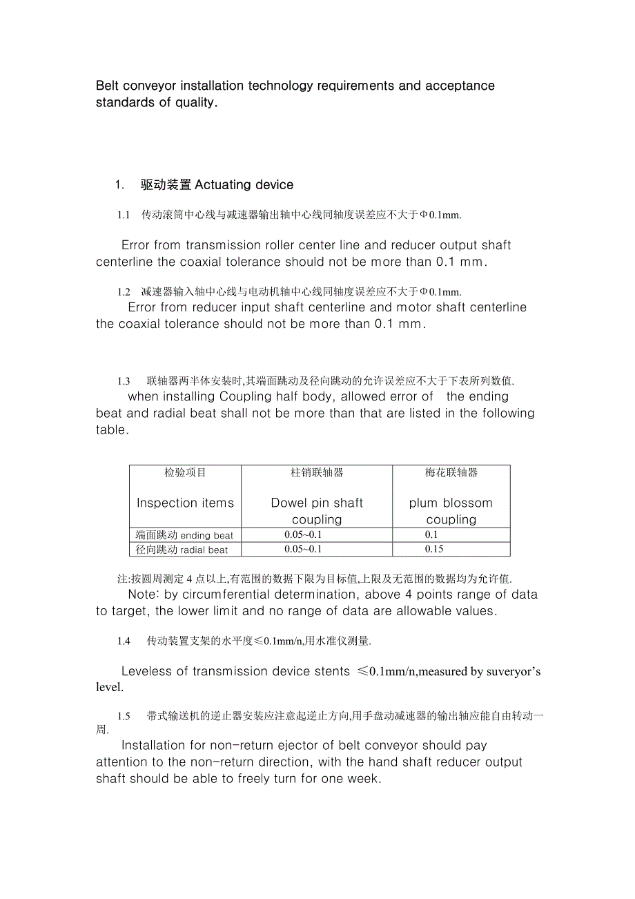 带式输送机安装说明书_(3)_第3页