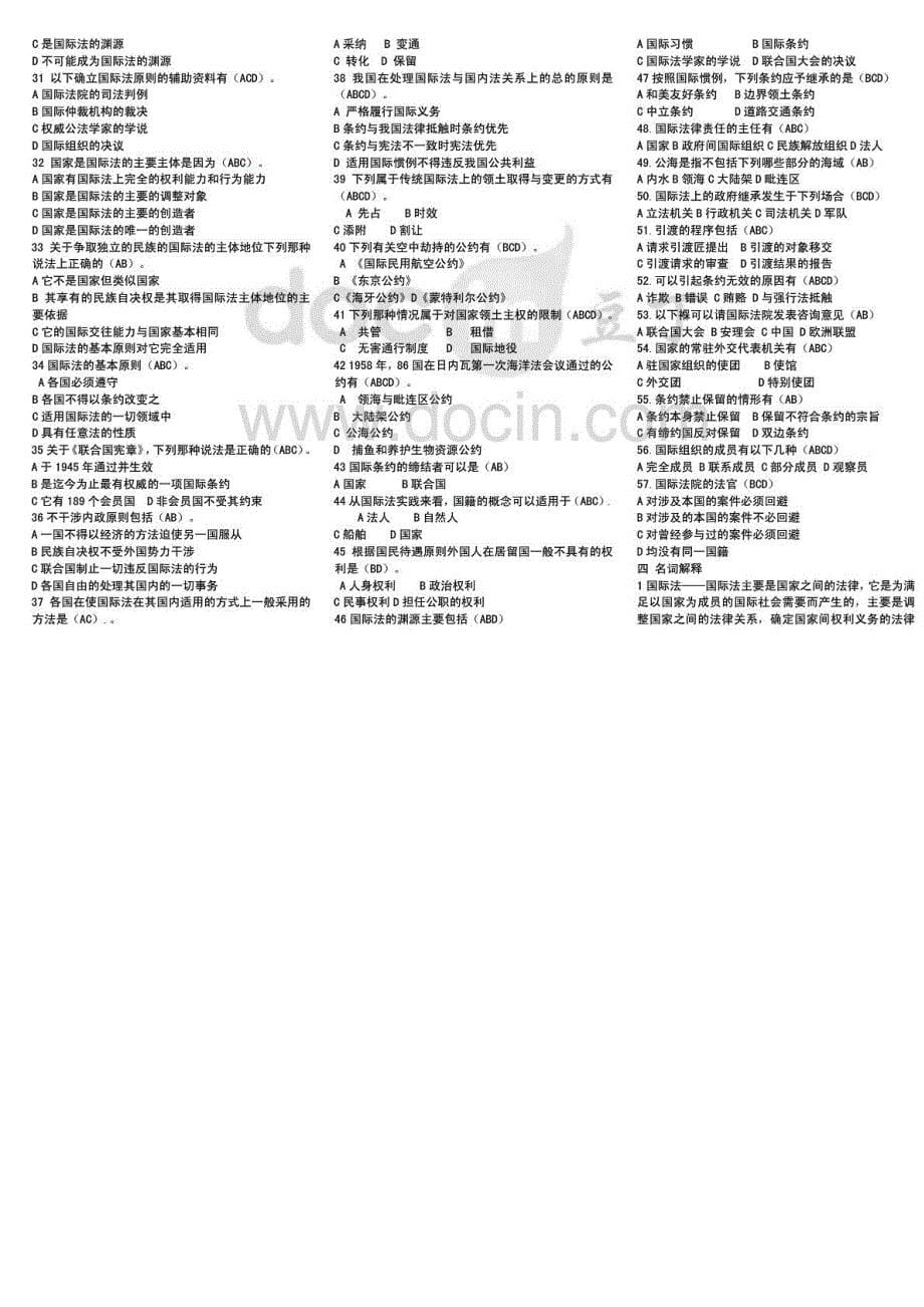 2015年电大国际公法考试电大中央电大专科考试_第5页