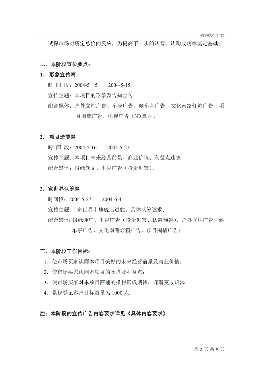 戴德梁行 新天地销售执行方案_第2页