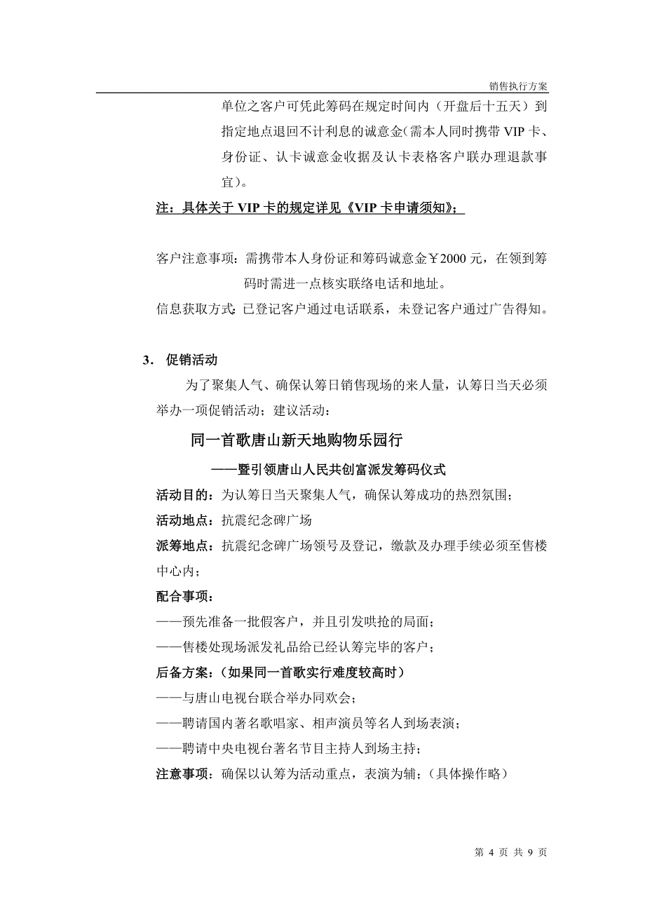 戴德梁行 新天地销售执行方案_第4页