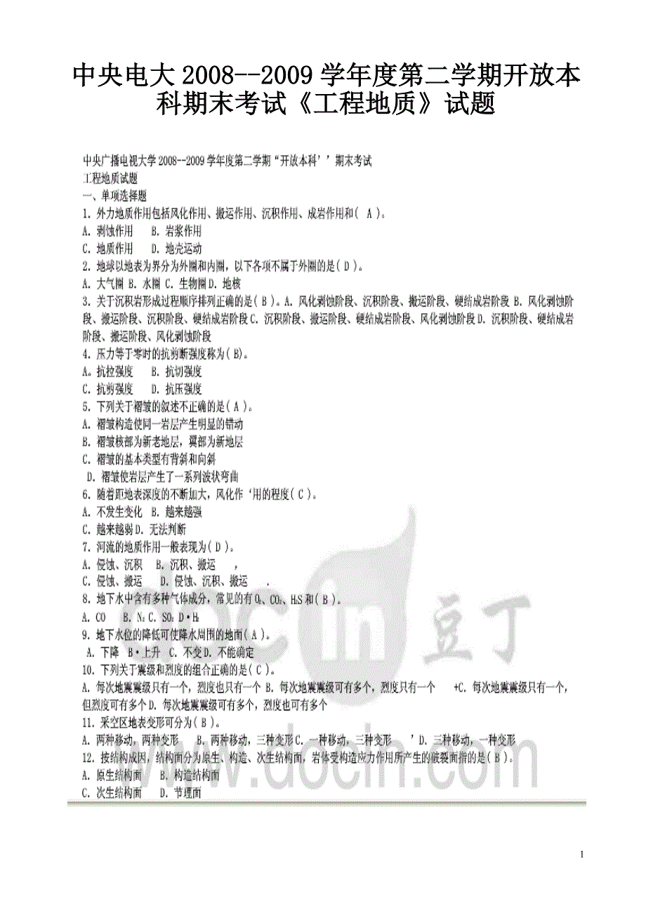 国家开放大学2008--2009学年度第2学期“开放本科”期末考试《工程地质》试题及参考答案_第1页