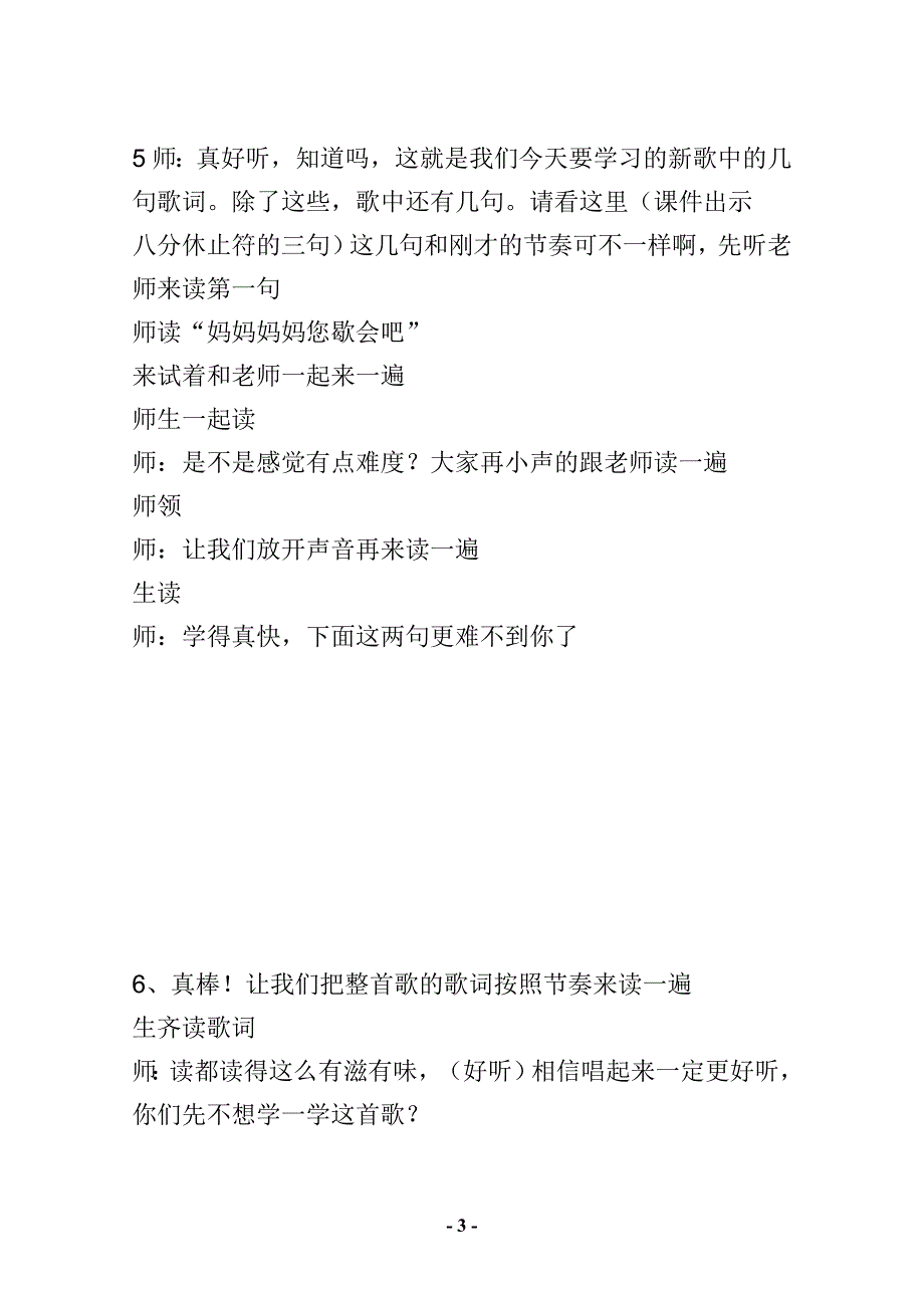 人音版小学音乐二年级上册《不再麻烦好妈妈》教案_第3页