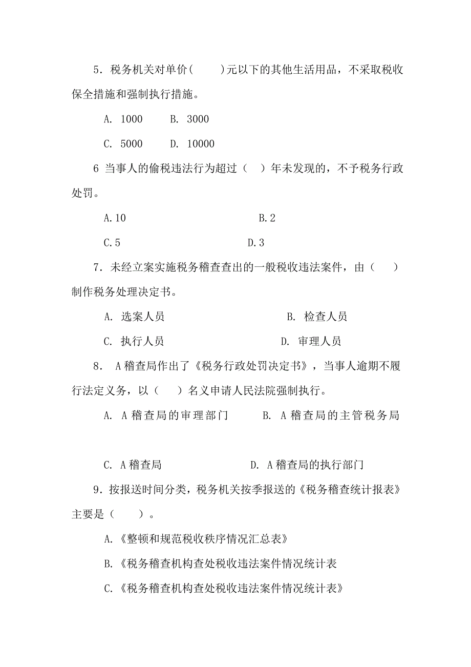 扬州国税C及答案_第2页