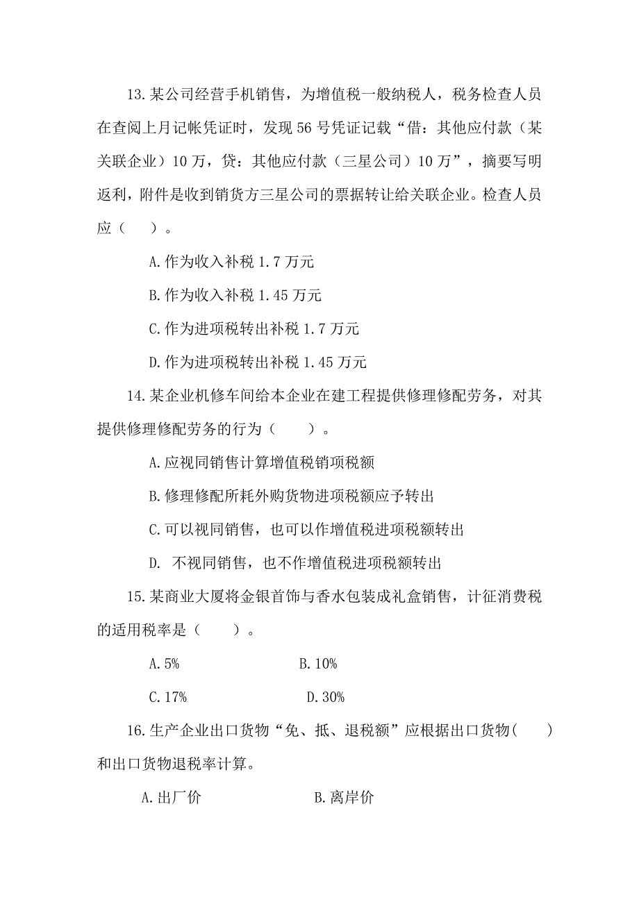 扬州国税C及答案_第4页