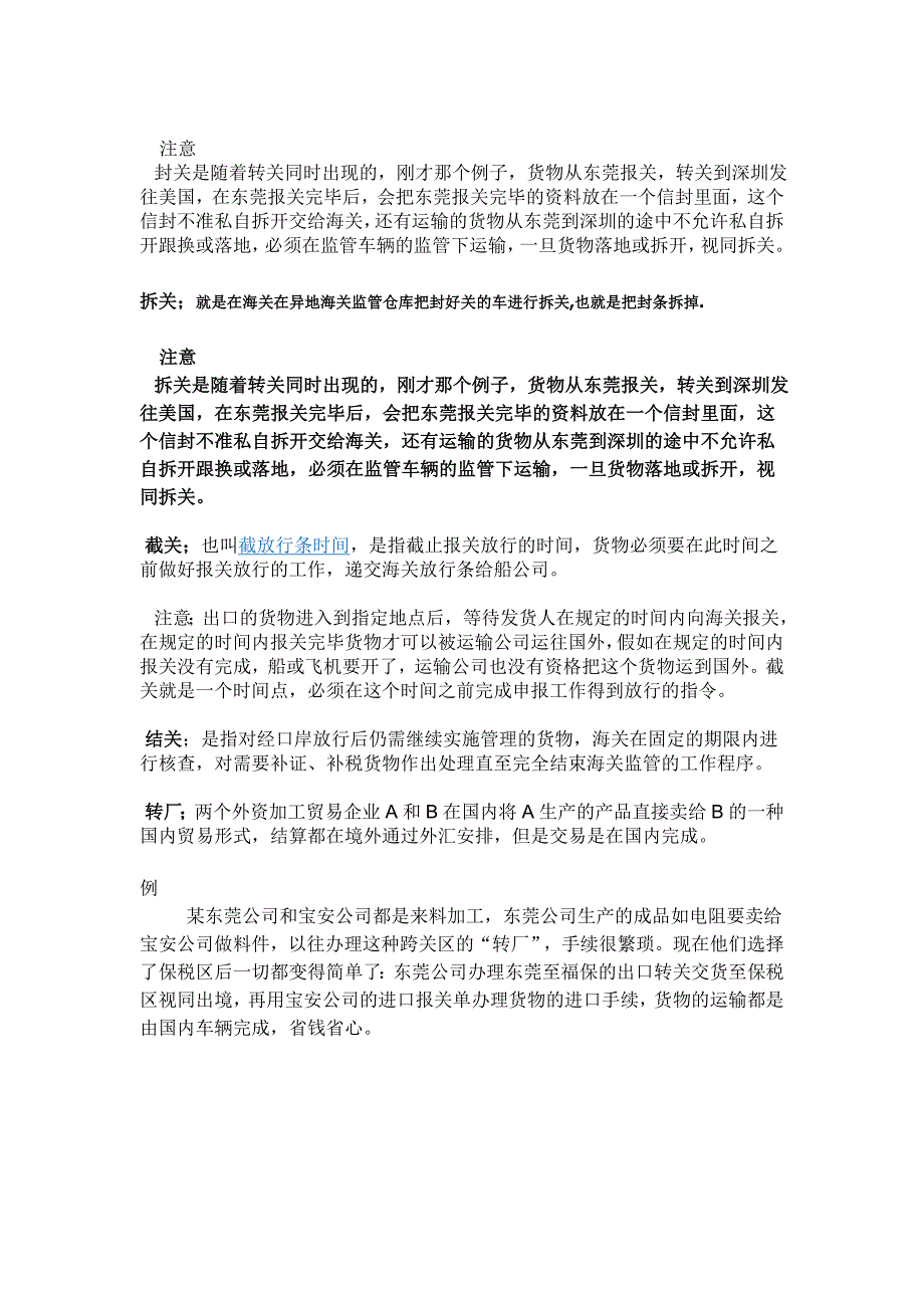 报关,清关,转关,拆关,封关,结关,截关,转厂的区别_第2页