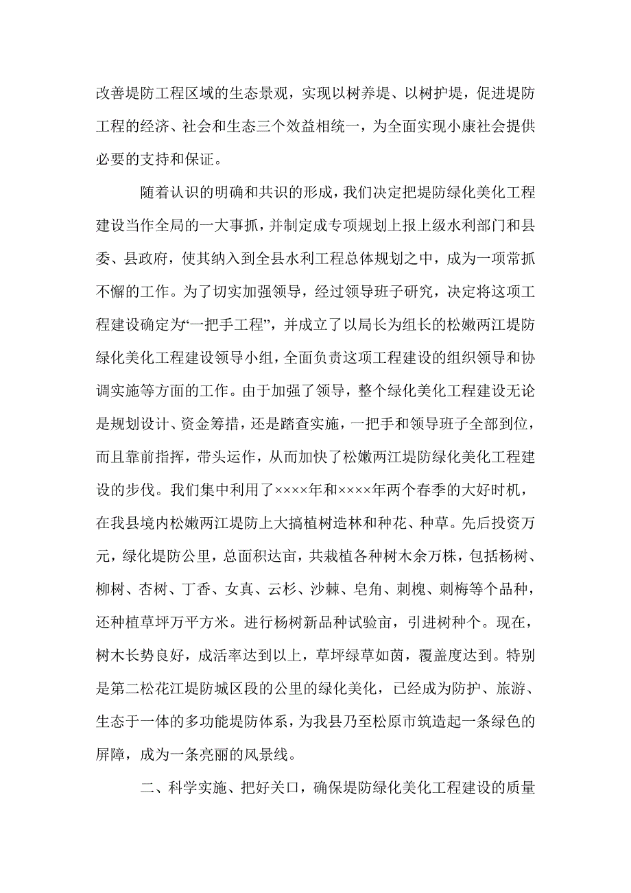 水利局堤防绿化美化工程建设汇报材料_第2页