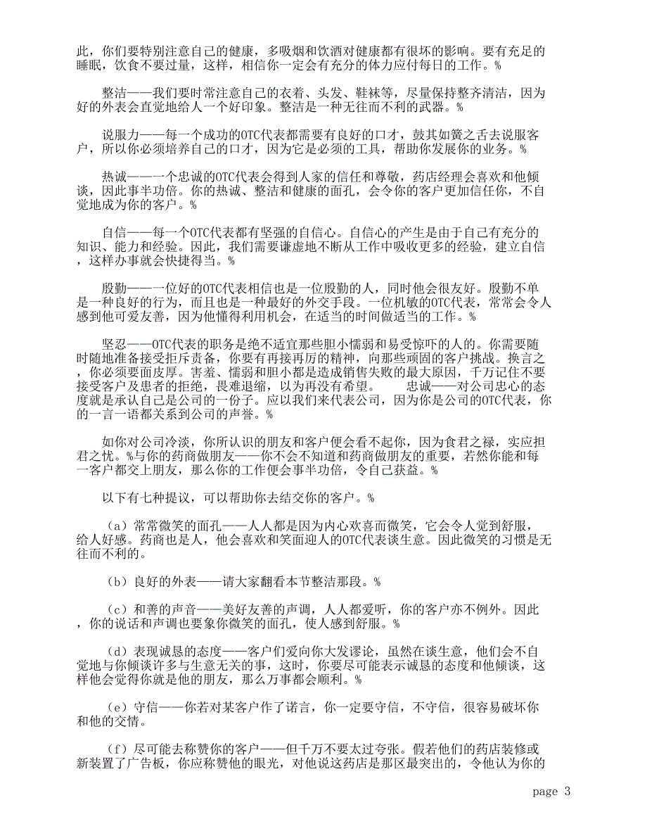 OTC非处方药品营销完全手册_第3页