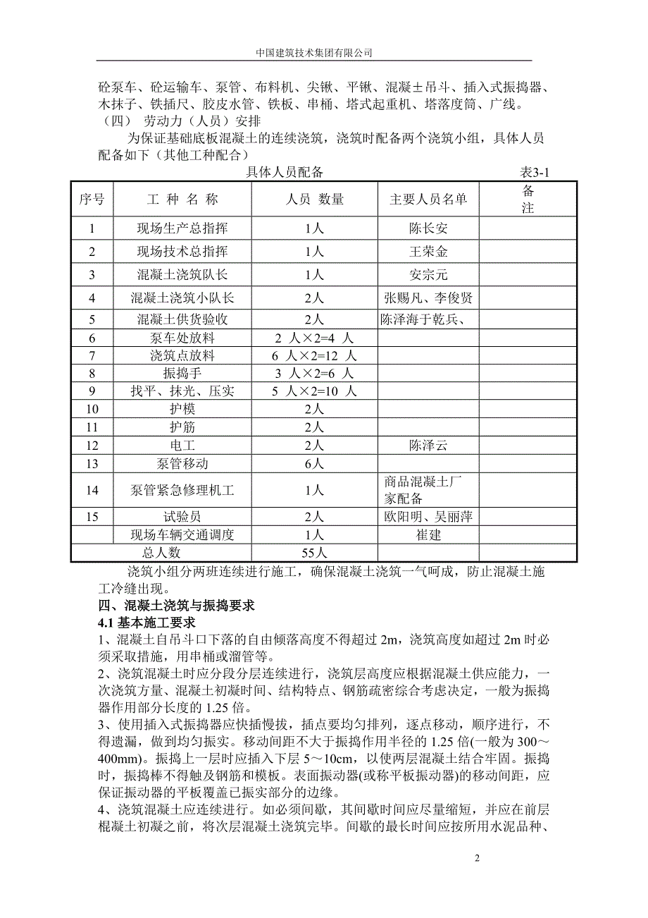 华侨城混凝土浇筑施工方案1_第2页