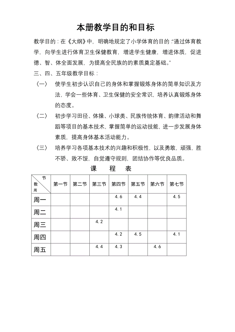 小学四年级体育课教案　全册_第2页