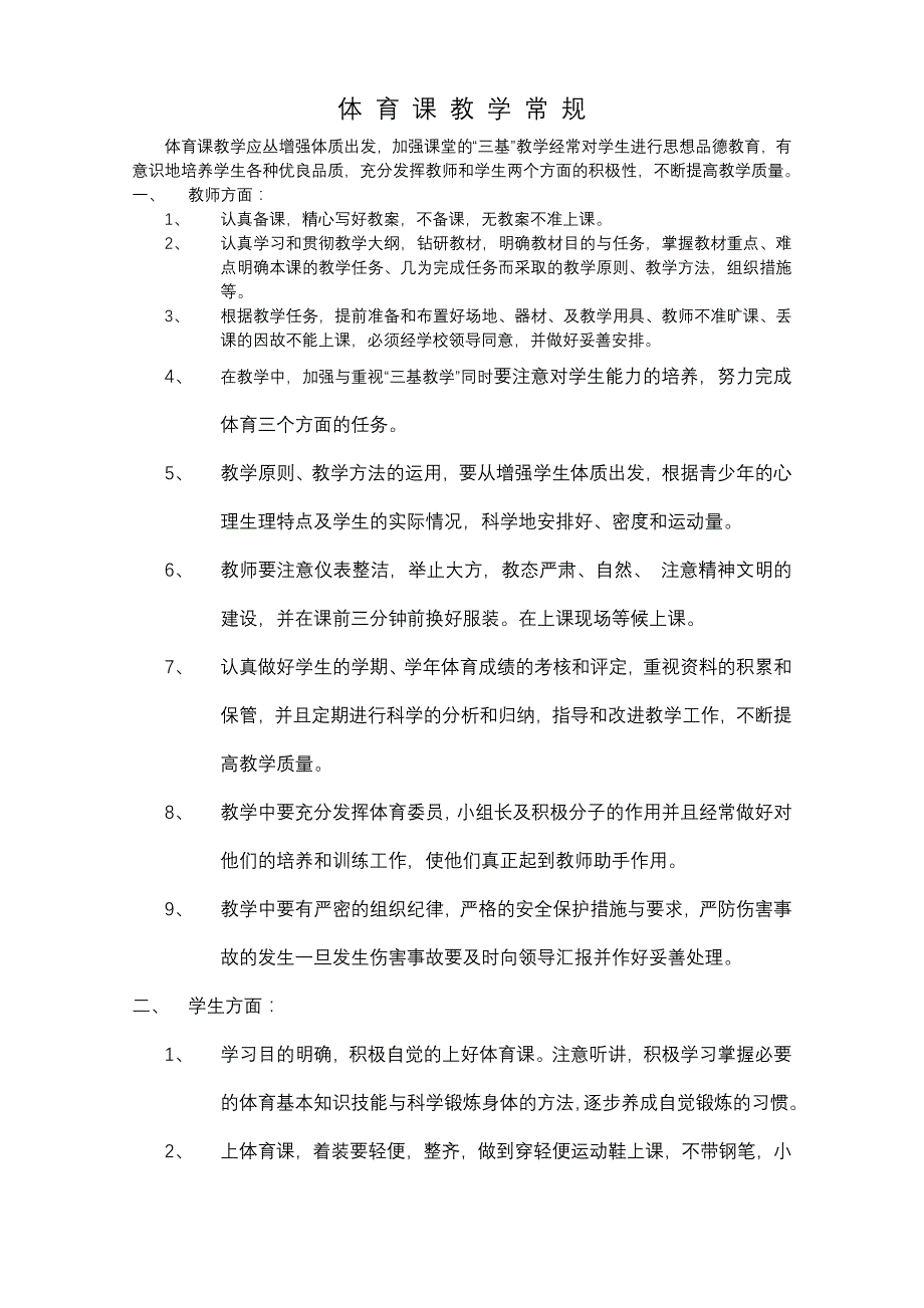 小学四年级体育课教案　全册_第3页