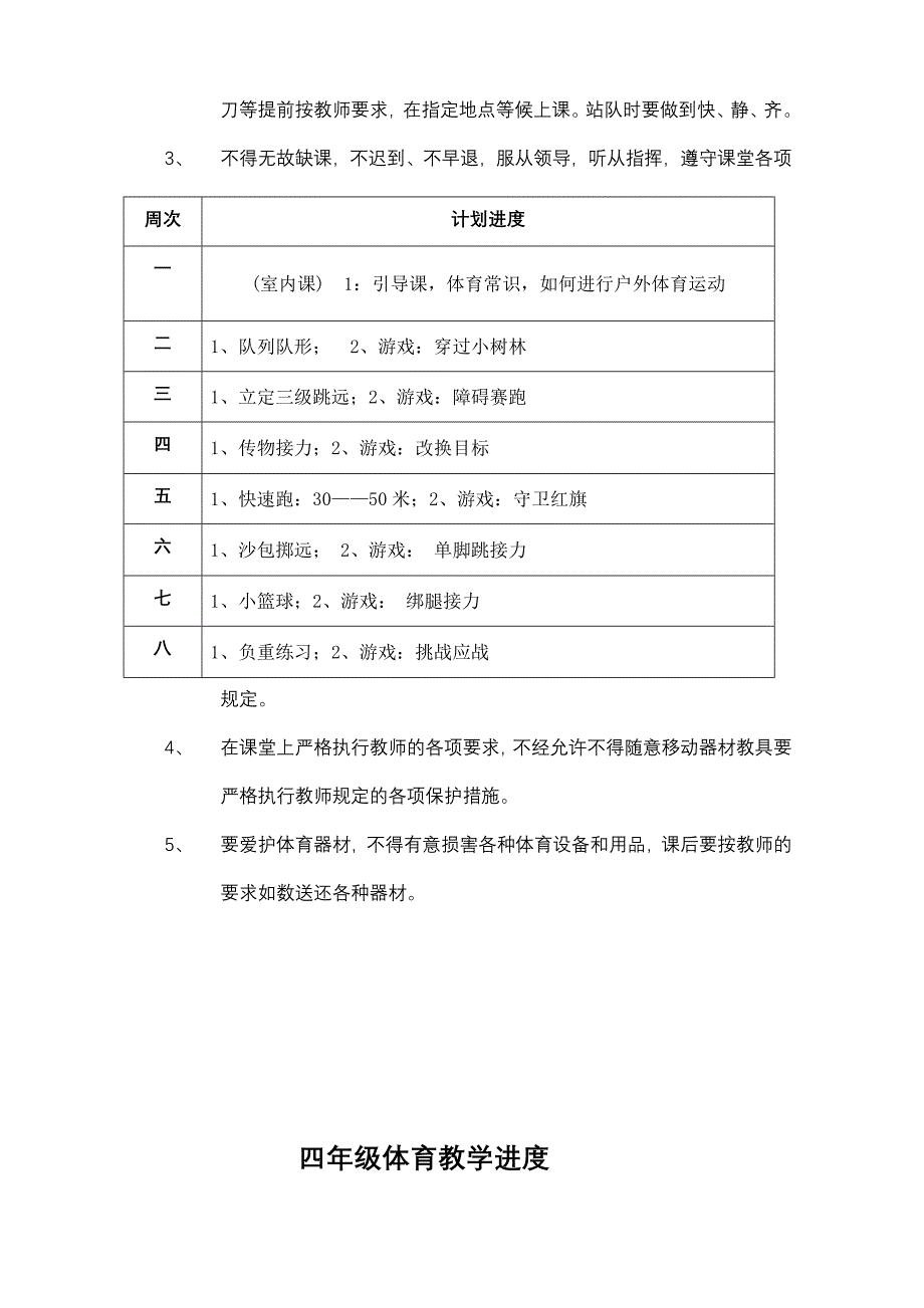 小学四年级体育课教案　全册_第4页