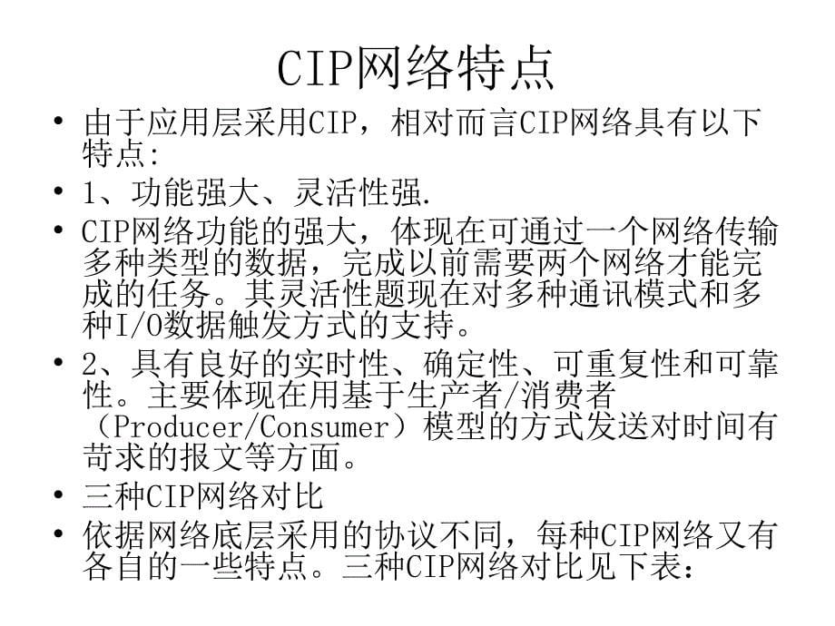控制及信息协议（cip）_第5页