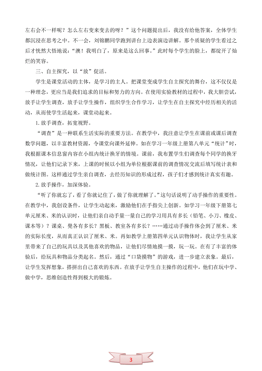 开放的课堂——孩子的需要_第3页