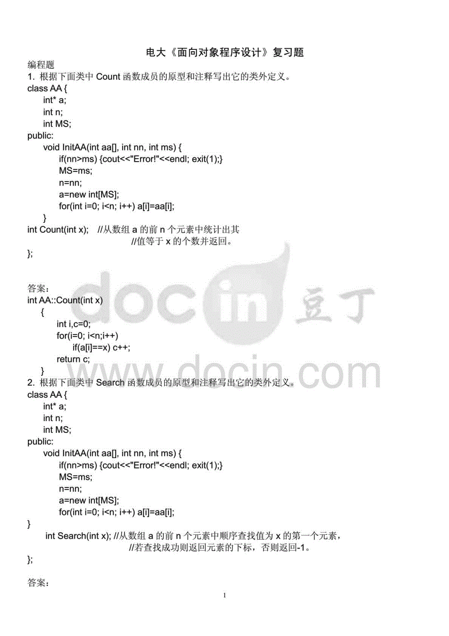 2015年电大面向对象程序设计复习题_第1页