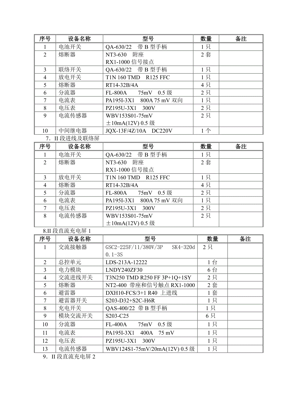 山东鲁能一体化电源技术交底_第3页