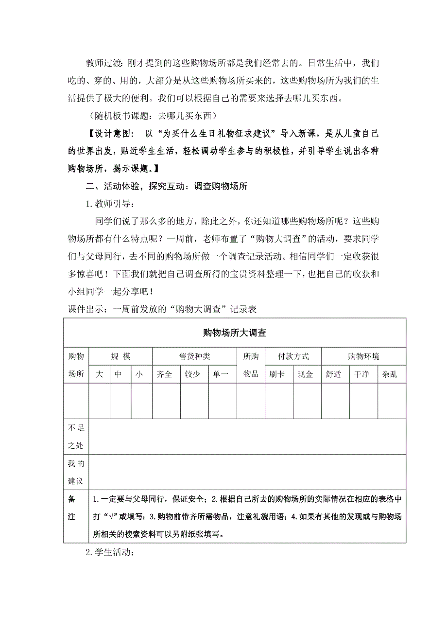 山东人民版小学四年级品德与社会上册《不同的购物场所》教案_第4页