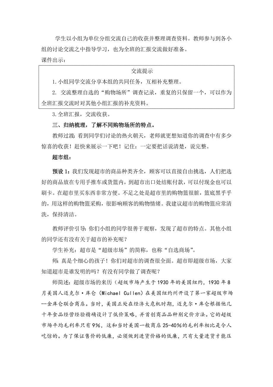 山东人民版小学四年级品德与社会上册《不同的购物场所》教案_第5页