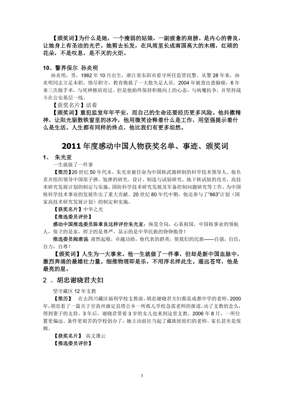 2010-2013年感动中国人物及事迹_第3页