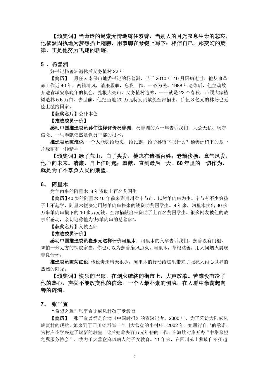 2010-2013年感动中国人物及事迹_第5页