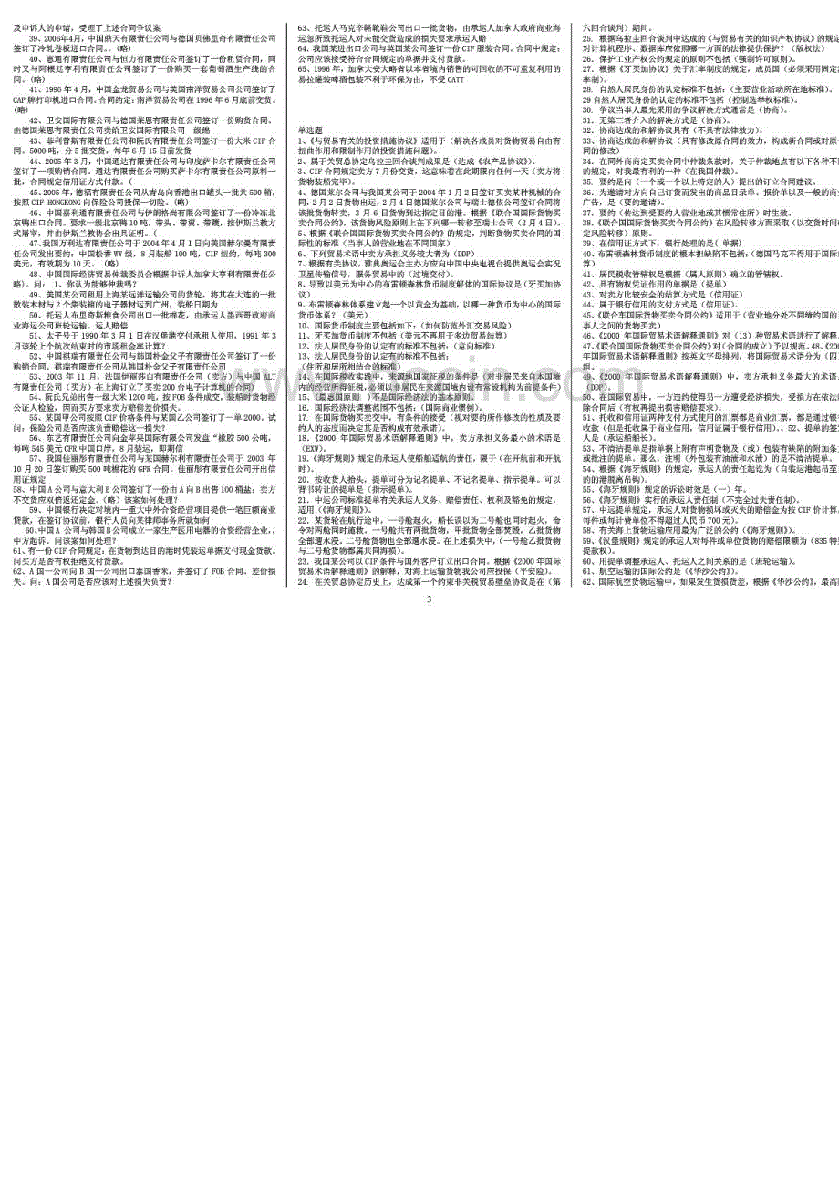 2015年电大国际经济法新排版含目录_第3页