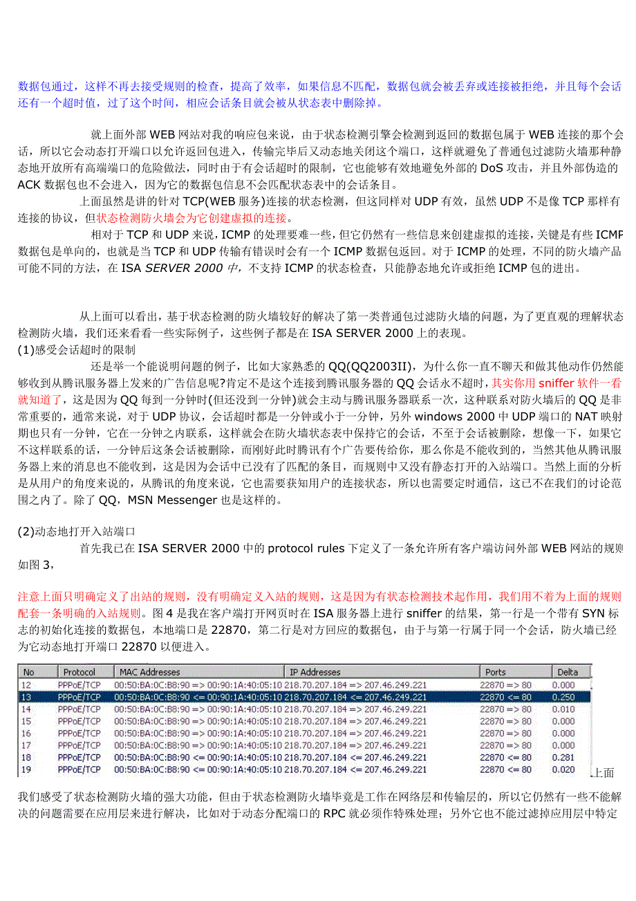 状态检测防火墙原理_第2页