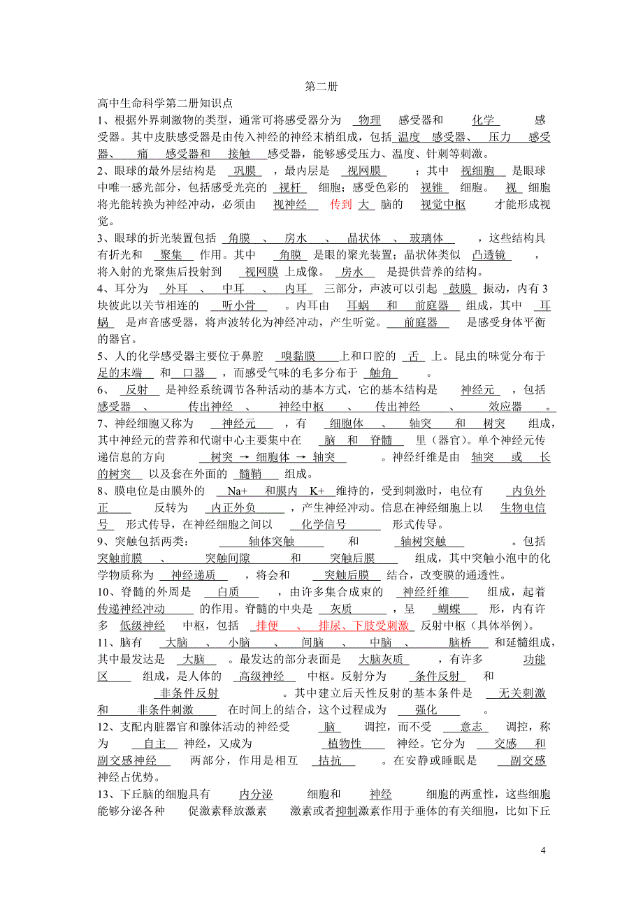 高考生命科学复习资料,new生命科学部分.._第4页