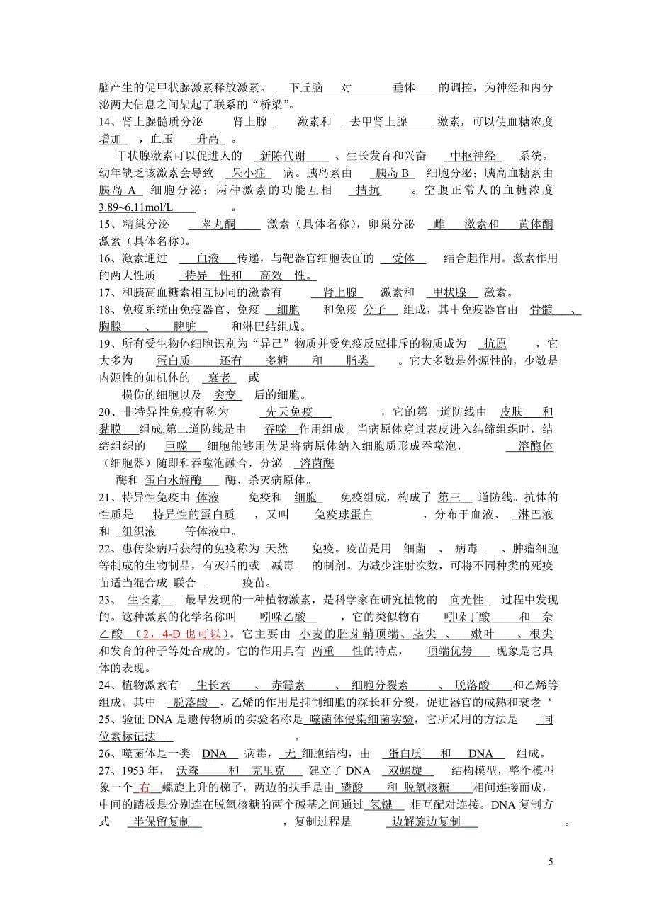 高考生命科学复习资料,new生命科学部分.._第5页