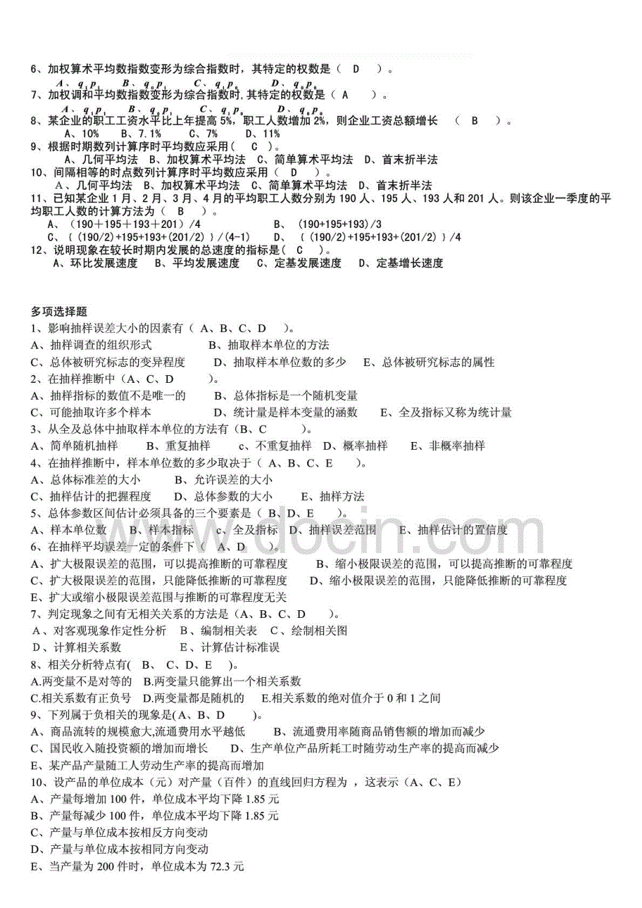 2015年电大专科《管理学基础》简答题题库复习_第4页