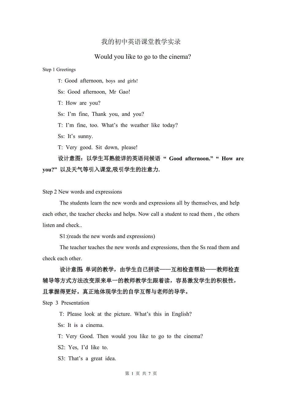 我的初中英语课堂教学实录_第1页