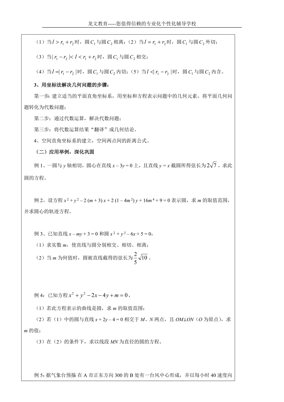 高二上册数学期中复习资料_第2页