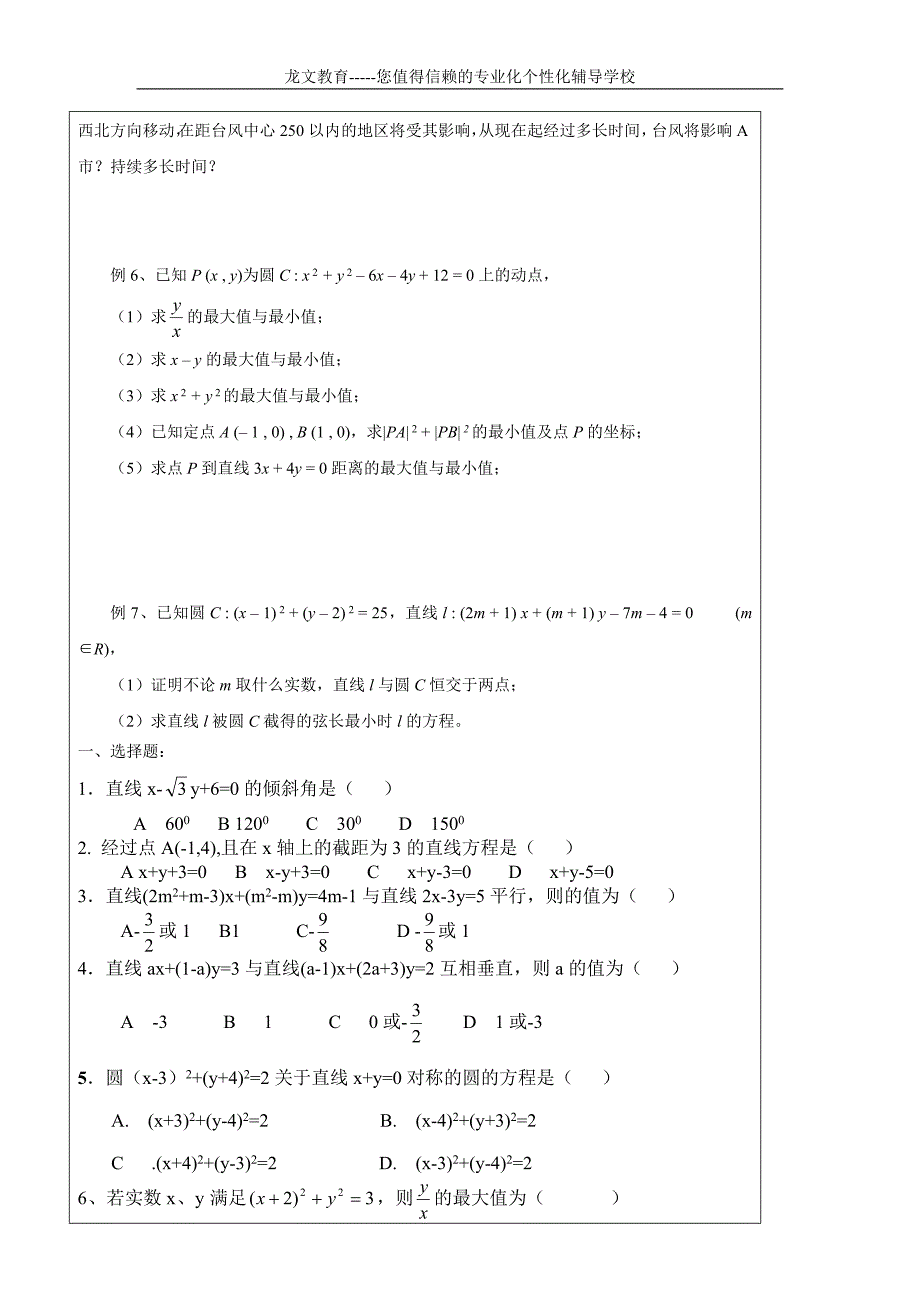 高二上册数学期中复习资料_第3页