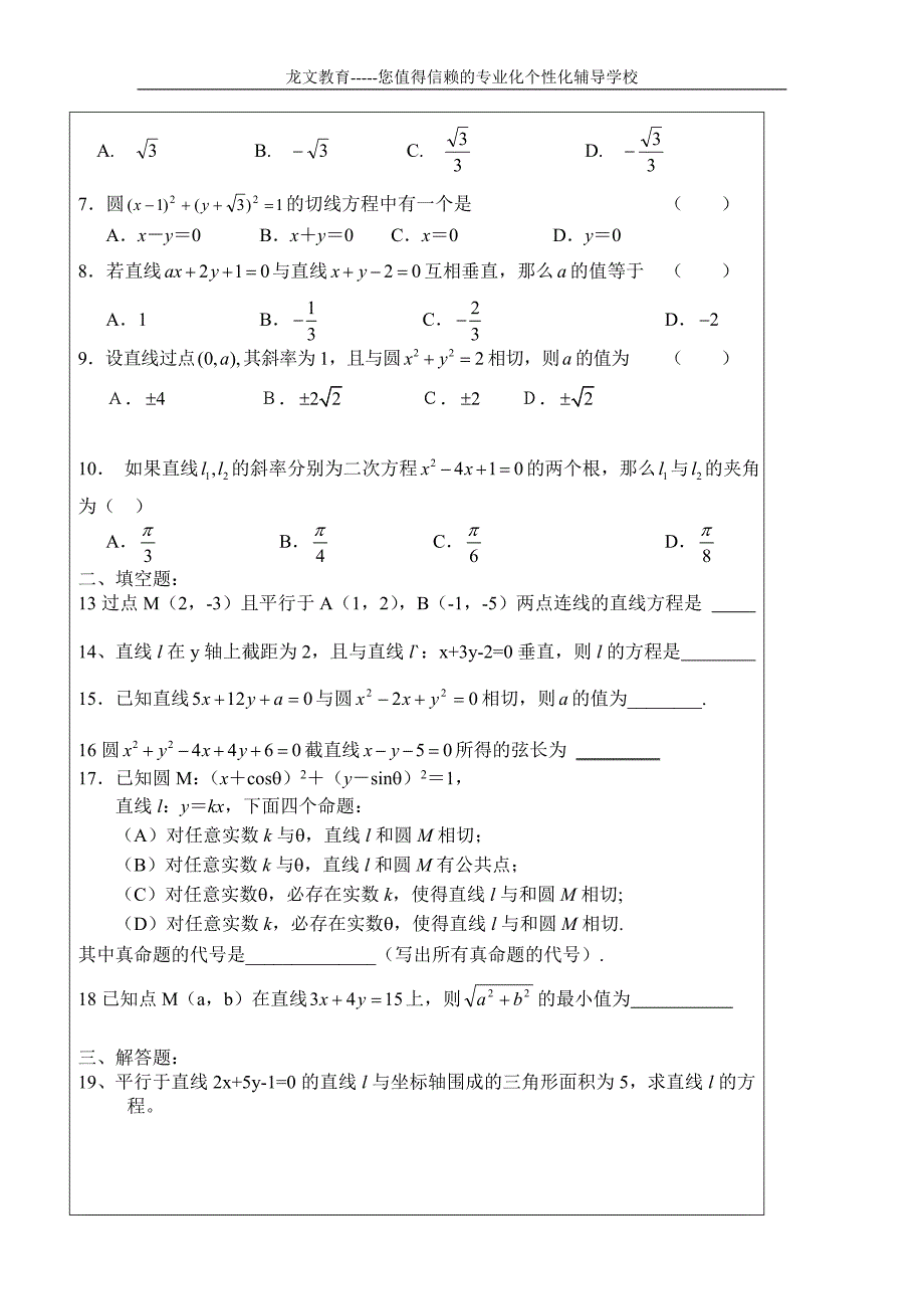 高二上册数学期中复习资料_第4页